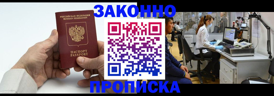 временная регистрация для школы в Краснодаре